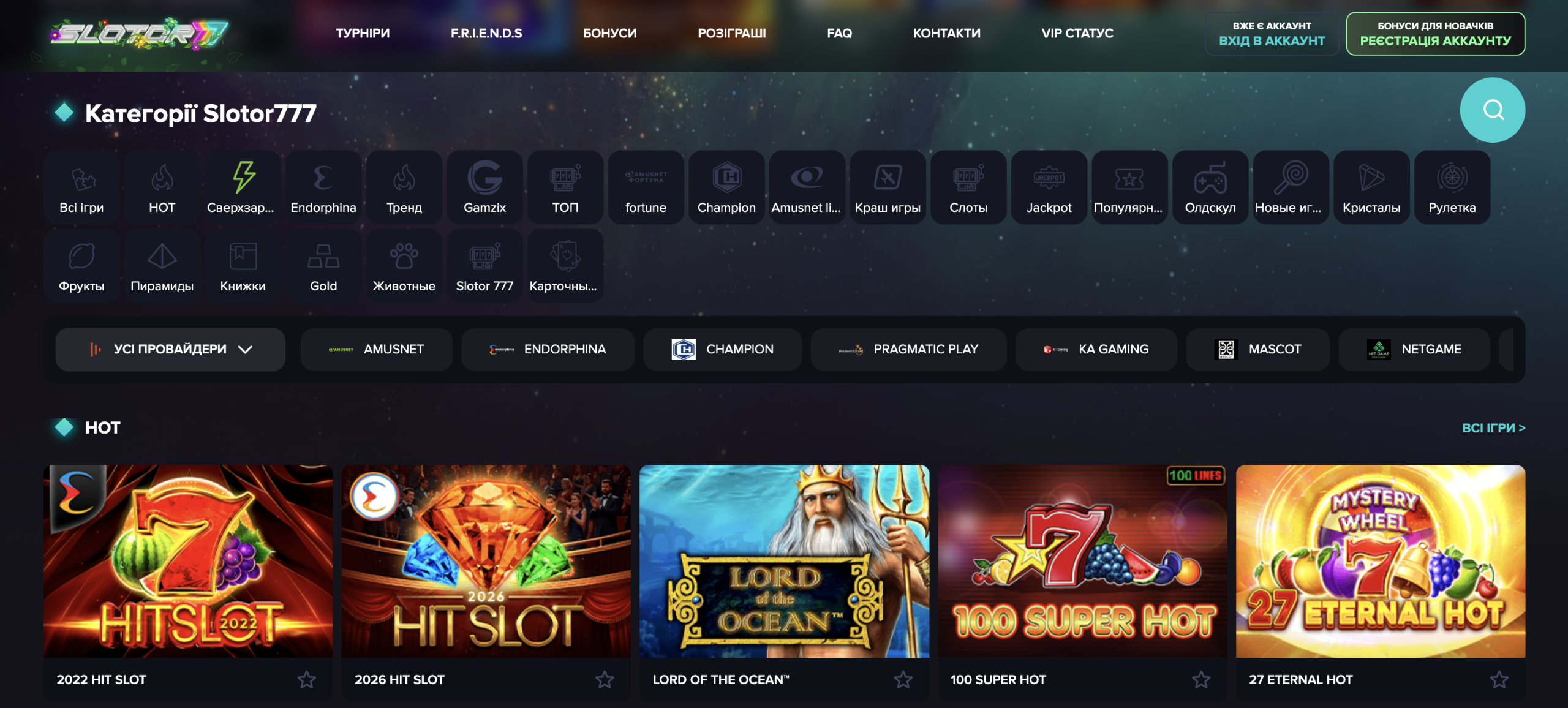 Асортимент ігор у Slotor 777