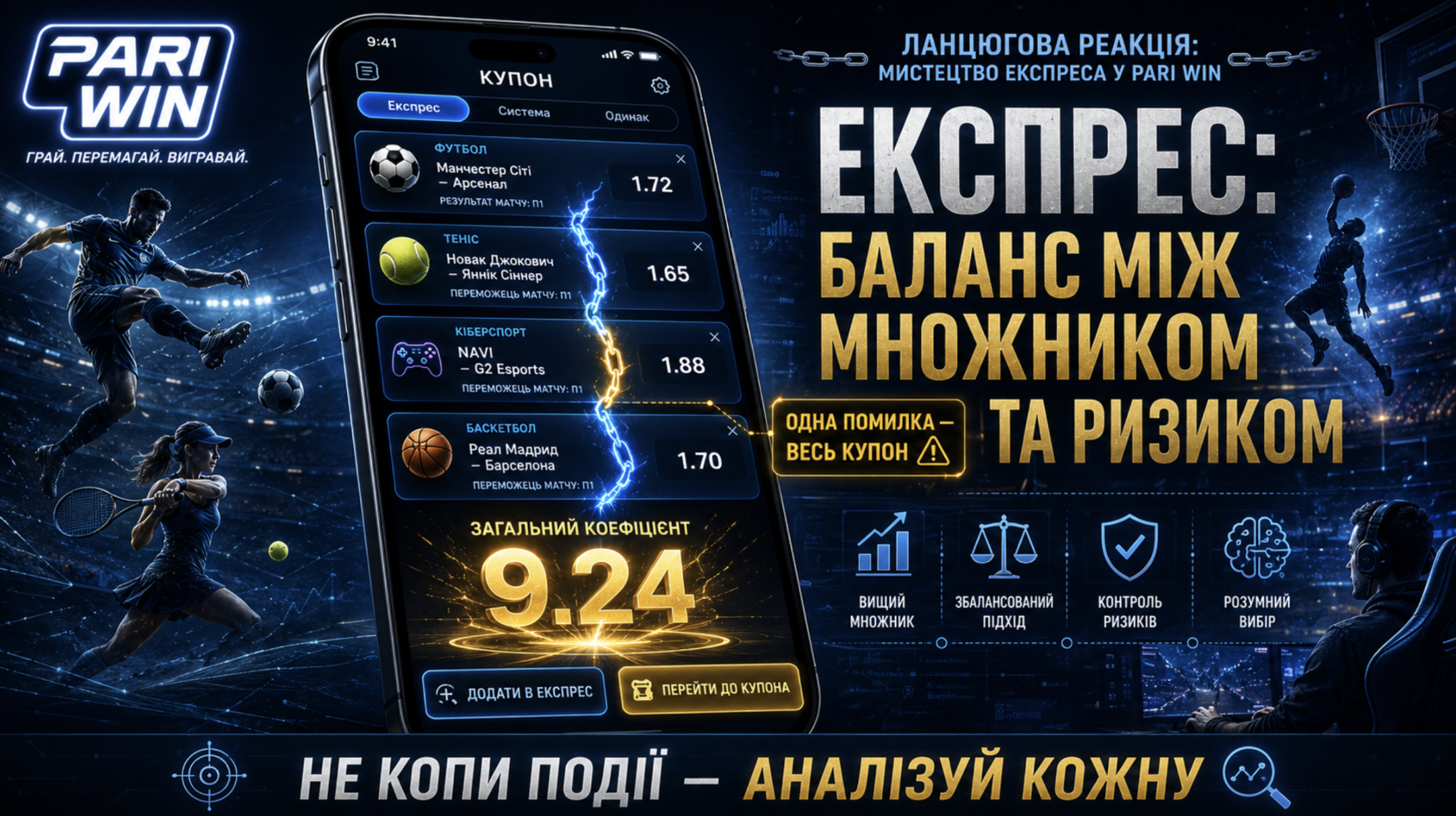 експрес-ставки у Парівін
