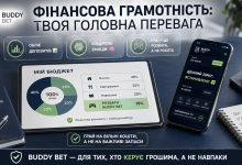 Фінансова грамотність у Buddy Bet